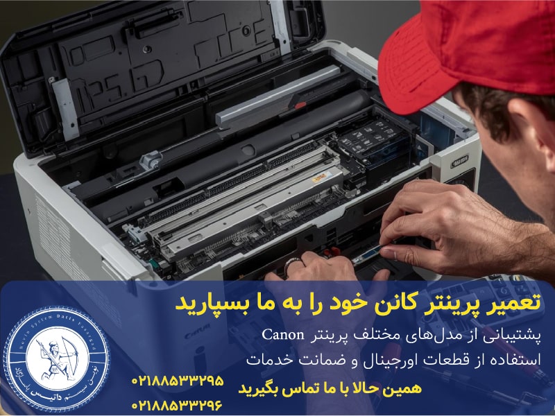 تعمیر پرینتر کانن